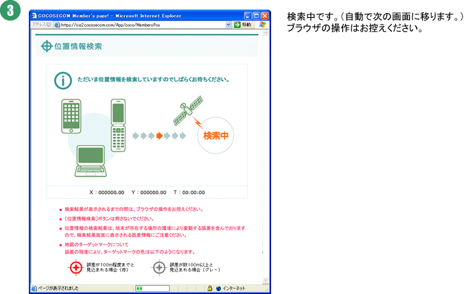 はじめてのお客様へ｜ココセコム Member's Page!